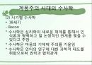 수사학의 전통과 작문 이론 10페이지