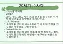 수사학의 전통과 작문 이론 14페이지