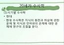 수사학의 전통과 작문 이론 15페이지