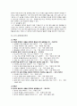 쓰기 방법 및 평가/ 쓰기 교육과정 분석 3페이지
