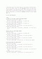 [국어교육론] 화법교육방법 및 듣기 교육 과정 분석 2페이지