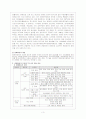 장애아동을 위한 아동복지실천 - 장애아동의 개념, 유형과 특수교육 대상 아동 3페이지