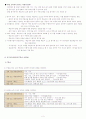 화법교육방법 및 듣기교육과정분석 2페이지