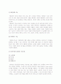[지능이론창의성이론]지능과 창의성에 관한 이론들 중에서 2개를 선정하여 비교논하시오-지능창의성이론, 지능이론, 창의성이론- 10페이지