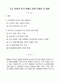 중국 관광객 유치 확대를 위한 문제점 및 대책 1페이지
