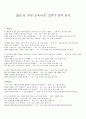 2007년 개정 교육과정 '말하기'영역 분석 1페이지