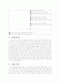 국어교육론 국어(학습 방법 및 평가 듣기 교육과정 분석) 8페이지