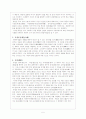 교육철학 정리자료 5페이지