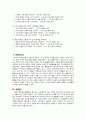 화법 교수․학습 방법 및 평가 요약 & 듣기 교육과정 분석 5페이지