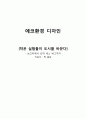 에코환경 디자인4 1페이지