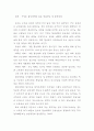 가정용 합성세제의 종류 생분해도 및 환경영향 2페이지