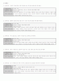 [국어교육론] 읽기교육과정 분석 4페이지