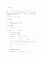 충격흡수실험 2페이지