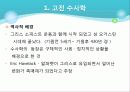 수사학의 전통과 작문이론 3페이지