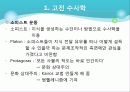 수사학의 전통과 작문이론 4페이지