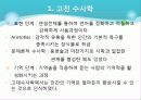 수사학의 전통과 작문이론 7페이지