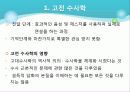 수사학의 전통과 작문이론 8페이지
