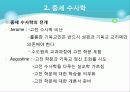 수사학의 전통과 작문이론 10페이지