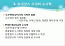 수사학의 전통과 작문이론 13페이지