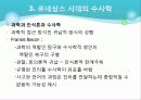 수사학의 전통과 작문이론 14페이지