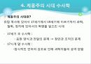 수사학의 전통과 작문이론 15페이지