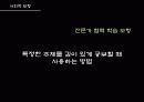 다양한 교수 · 학습모형 8페이지