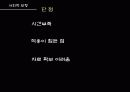 다양한 교수 · 학습모형 11페이지