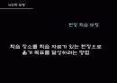 다양한 교수 · 학습모형 14페이지