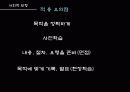 다양한 교수 · 학습모형 18페이지