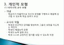 교수 학습 모형 2페이지
