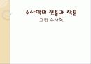수사학의 전통과 작문 1페이지