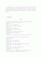 화법 교육의 방법 2페이지
