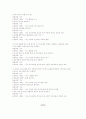 화법 교육의 방법 4페이지
