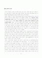 마하티마 간디의 사상과 비폭력 운동 13페이지