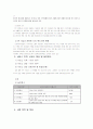 [사회과학] 결혼 이주 다문화 여성의 적응과 가족 관계 개선 프로그램 2페이지