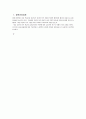 [사회과학] 결혼 이주 다문화 여성의 적응과 가족 관계 개선 프로그램 9페이지