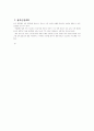 [사회과학] 방문교육을 통한 탈북 청소년 학교 사회 적응 지원 프로그램 9페이지