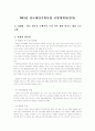한부모가족 삶의 질 향상 프로그램 1페이지