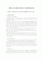동남아 외국인 노동자 자녀 역량강화 지원 프로그램 1페이지