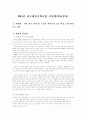 결혼 이주 여성 및 노동자 자녀들의 기초 학습 능력 향상 프로그램 1페이지