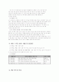 결혼 이주 여성 및 노동자 자녀들의 기초 학습 능력 향상 프로그램 2페이지
