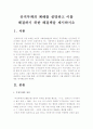 [공직부패]공직부패의 폐해를 설명하고 이를 해결하기 위한 해결책을 제시-공직부패폐해, 공직부패해결책- 2페이지