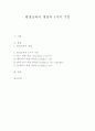 평생교육의 개념과 4가지 기둥 1페이지