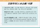 로저스, 매슬로우 이론 4페이지