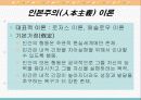 로저스, 매슬로우 이론 5페이지