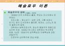 로저스, 매슬로우 이론 6페이지