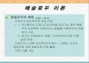 로저스, 매슬로우 이론 7페이지