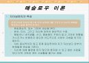 로저스, 매슬로우 이론 16페이지