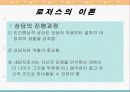 로저스, 매슬로우 이론 24페이지