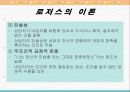 로저스, 매슬로우 이론 27페이지